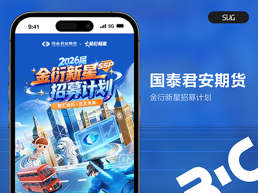 国泰君安期货2026金衍新星招募计划
