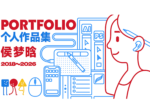 个人作品集    2018-2026