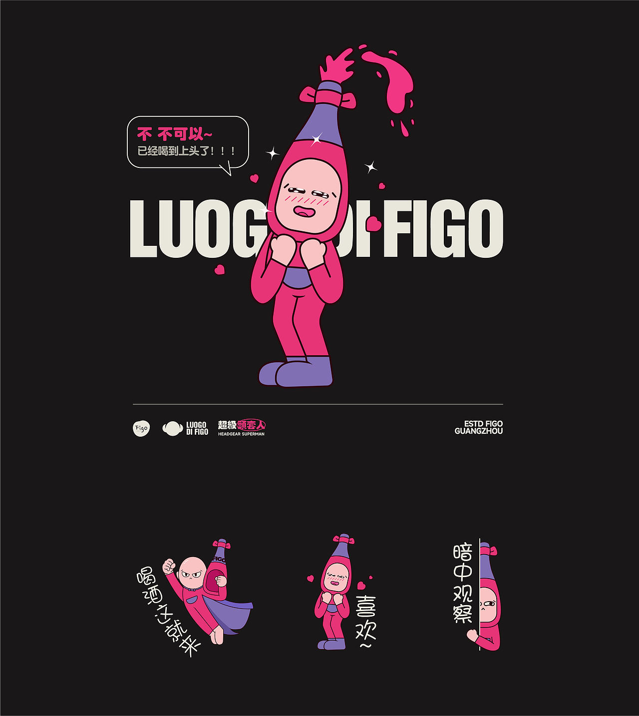 FIGO IP形象设计全套以落地整合（图ZNDA0OTYzODQw） - IP形象 - 站酷设计师市民杨某原创素材 - 站酷ZCOOL