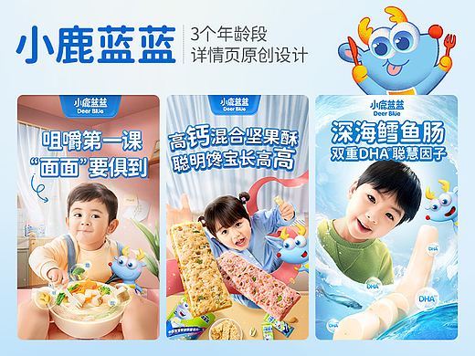 2023年小鹿蓝蓝分阶详情页