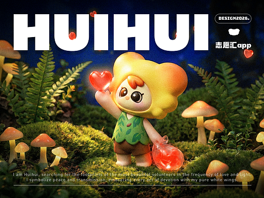志愿汇IP形象设计 |「汇汇HUIHUI」