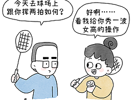 每隔段时间，就要跟投资人打个球
