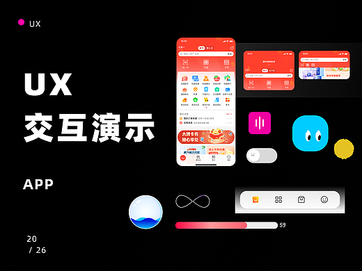 UX/交互演示和应用