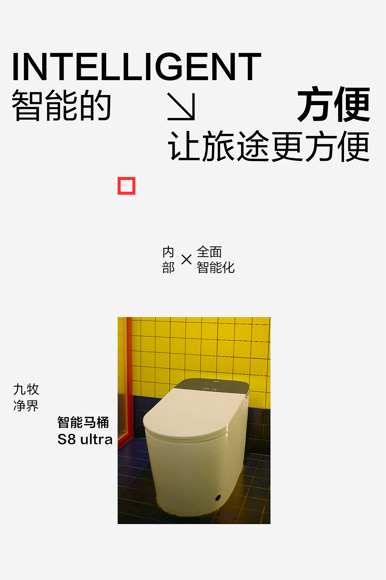 京东智能卫生间·苍南站（图ZNDA0OTczODU2） - 其他空间 - 站酷设计师不是美术馆原创素材 - 站酷ZCOOL