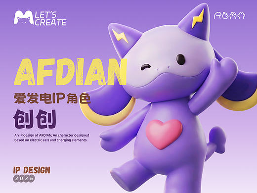 爱发电品牌IP形象设计丨用爱发电丨创创-原创IP设计