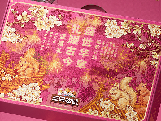 遇义设计丨三只松鼠 坚果礼包装设计丨宋文化与上河图