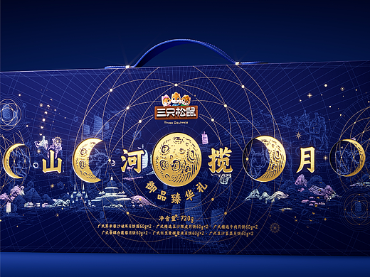 遇义设计丨三只松鼠 月饼礼盒包装设计丨山河揽月