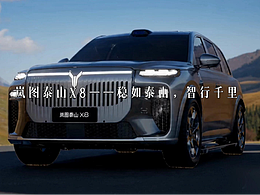 岚图泰山X8——稳如泰山，智行千里