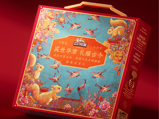 遇义设计丨三只松鼠 坚果礼包装设计丨唐风宋韵