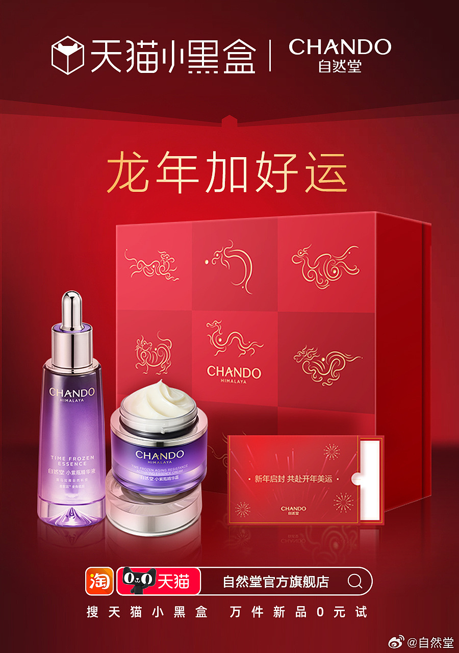 自然堂节日包装（图ZNDA0OTc4Mjcy） - 包装 - 站酷设计师Alice吕原创素材 - 站酷ZCOOL