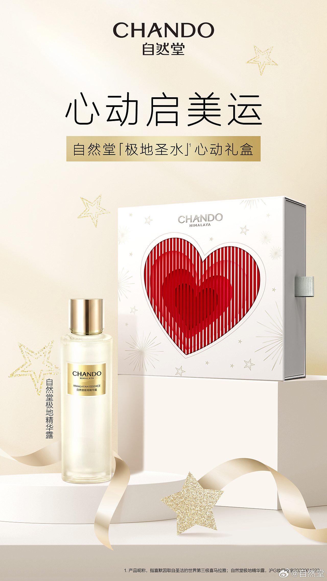自然堂节日包装（图ZNDA0OTc4MjY0） - 包装 - 站酷设计师Alice吕原创素材 - 站酷ZCOOL