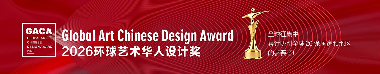 26年度环球艺术华人设计奖-平面视觉获奖作品《礼物》（图ZNDA0OTc4NjY4） - 书籍/画册 - 站酷设计师设计赛事网原创素材 - 站酷ZCOOL