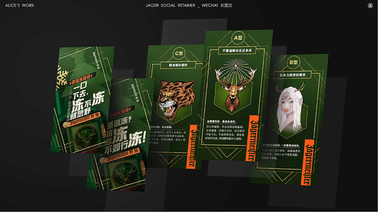 德国野格Jäger线下活动/Social Retainer（图ZNDA0OTc4ODQ0） - 海报 - 站酷设计师Alice吕原创素材 - 站酷ZCOOL