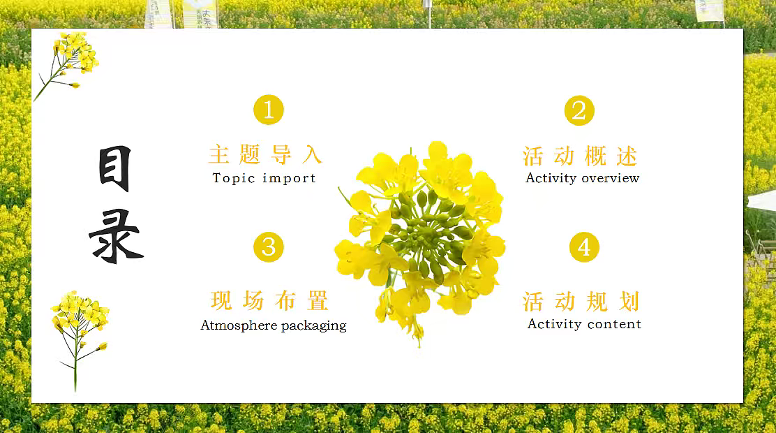 2026花田油礼探春知趣春日油菜花主题田园体验研学（图ZNDA0OTc5MzQ0） - 文案/策划 - 站酷设计师精英策划圈可分享原创素材 - 站酷ZCOOL