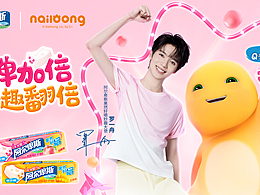 阿尔卑斯&奶龙IP/罗一舟合作项目