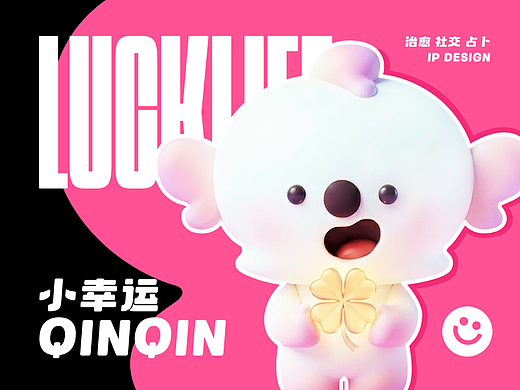 会拥抱的幸运精灵 | 小幸运IP「沁沁」的心灵治愈时光