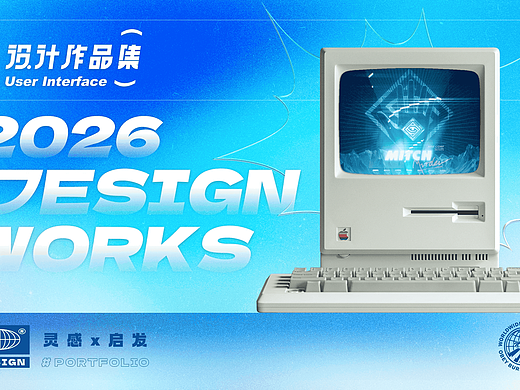 2026设计作品集