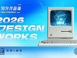 2026设计作品集