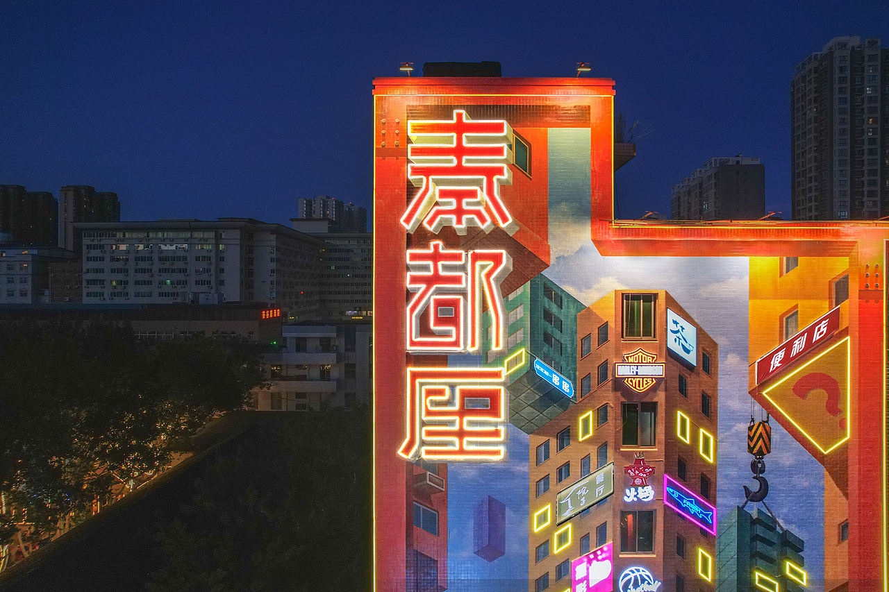 陕西咸阳秦都厘街区改造（图ZNDA0OTg5NjY0） - 商业空间设计 - 站酷设计师青杉韵墙绘原创素材 - 站酷ZCOOL
