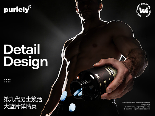 电商详情页 | 新品首发-男士焕活“大蓝片”视觉设计 