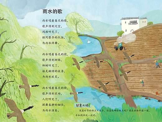 二十四节气诗歌系列-雨水的歌