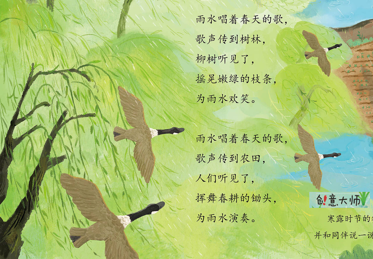 二十四节气诗歌系列-雨水的歌（图ZNDA0OTkxMTEy） - 儿童插画 - 站酷设计师月七初0原创素材 - 站酷ZCOOL