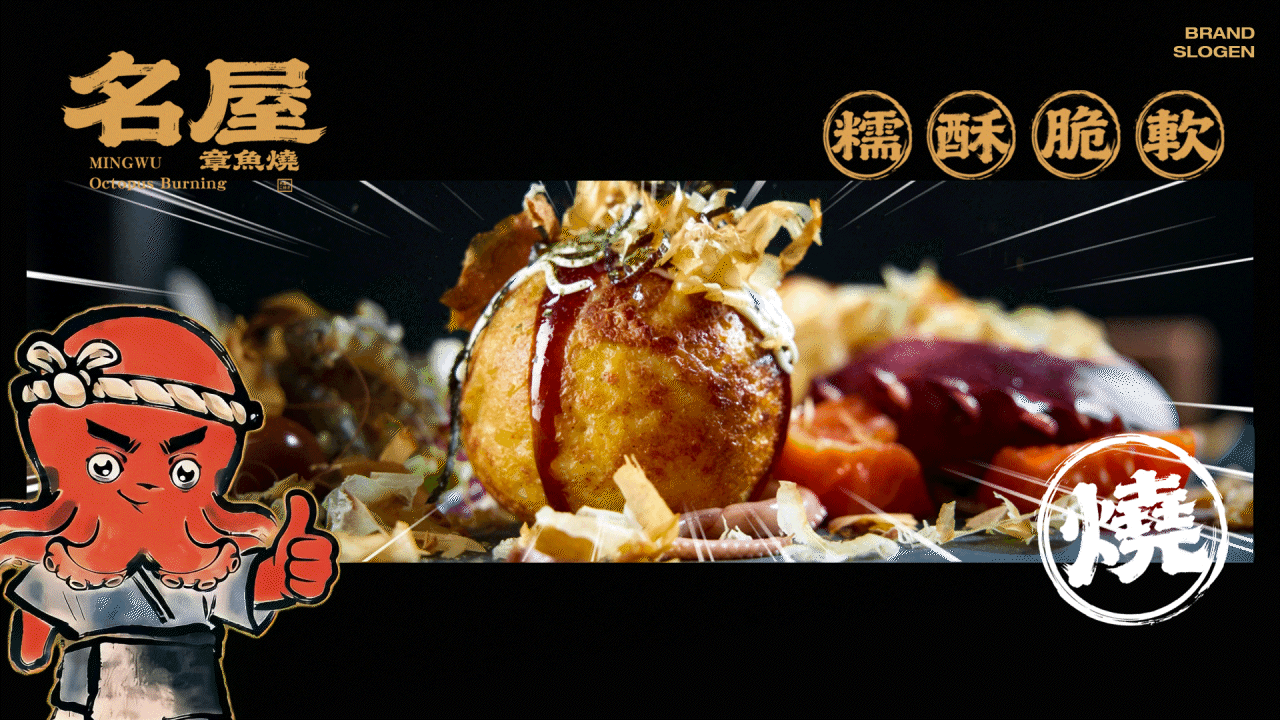 名屋章鱼烧品牌全案设计(图ZNDA0OTkyMTAw) - 品牌 - 站酷设计师诺yyyoyo哟原创素材 - 站酷ZCOOL
