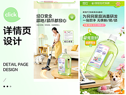 地板消毒液詳情設(shè)計(jì)