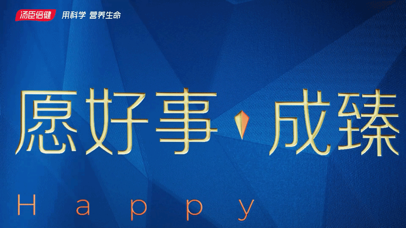 汤臣倍健 | 2026新年礼盒CNY（图ZNDA0OTkzNDA4） - 动画/影视 - 站酷设计师异数视觉探索原创素材 - 站酷ZCOOL