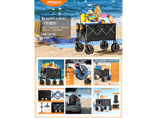 亚马逊户外露营推车主副图设计