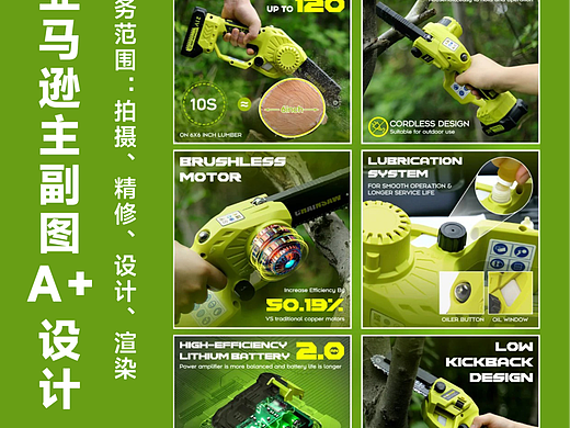 亚马逊园林工具主副图A+设计