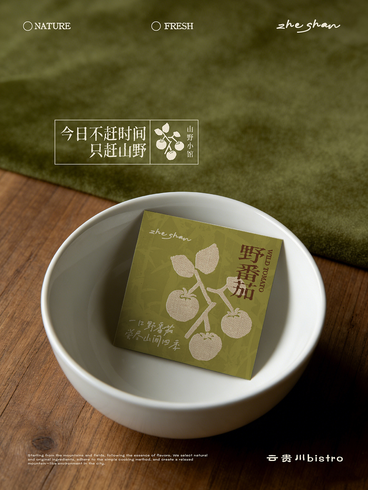 折山·云贵川bistro|品牌全案设计（图ZNDA0OTk1MTAw） - 品牌 - 站酷设计师高斯模糊Design原创素材 - 站酷ZCOOL