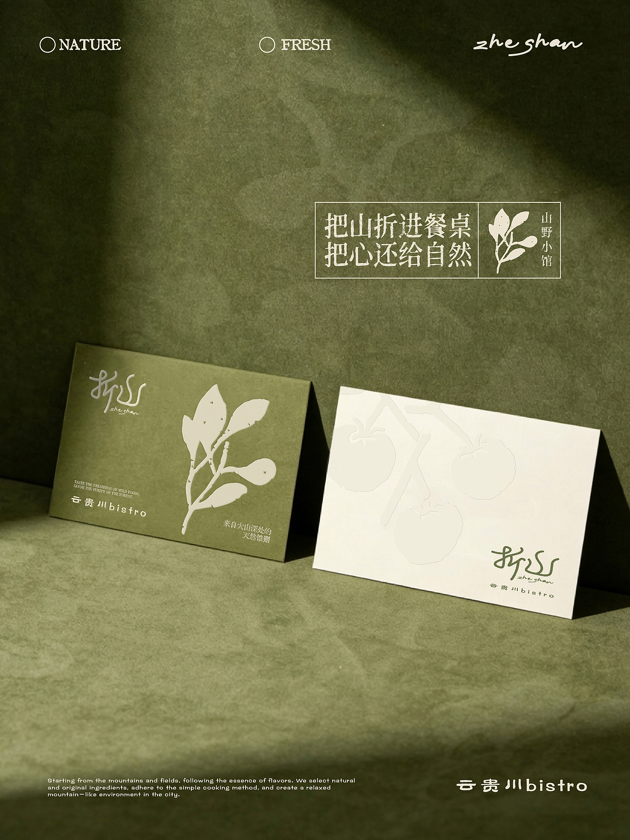 折山·云贵川bistro|品牌全案设计（图ZNDA0OTk1MTA4） - 品牌 - 站酷设计师高斯模糊Design原创素材 - 站酷ZCOOL