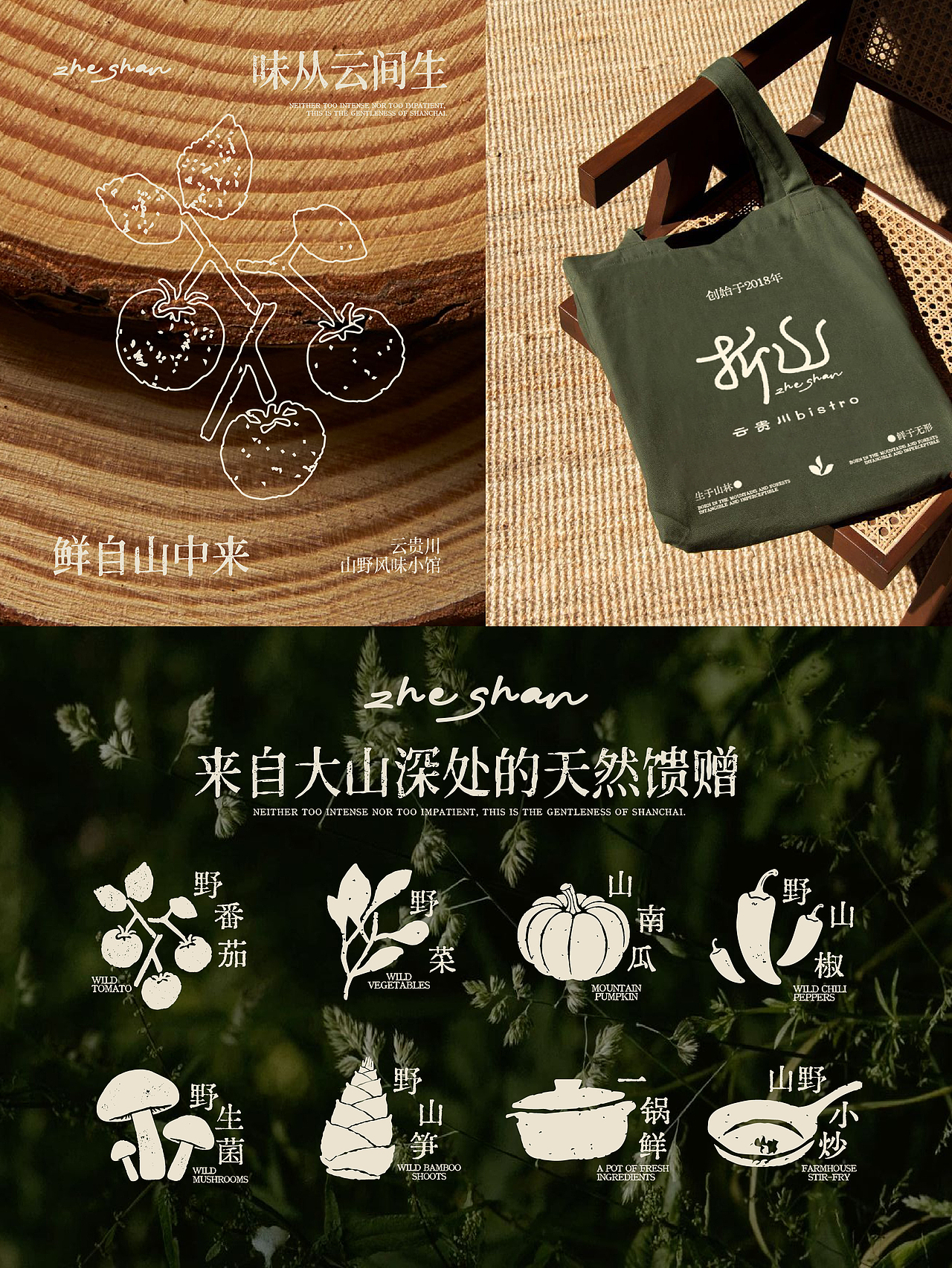 折山·云贵川bistro|品牌全案设计（图ZNDA0OTk1MDgw） - 品牌 - 站酷设计师高斯模糊Design原创素材 - 站酷ZCOOL