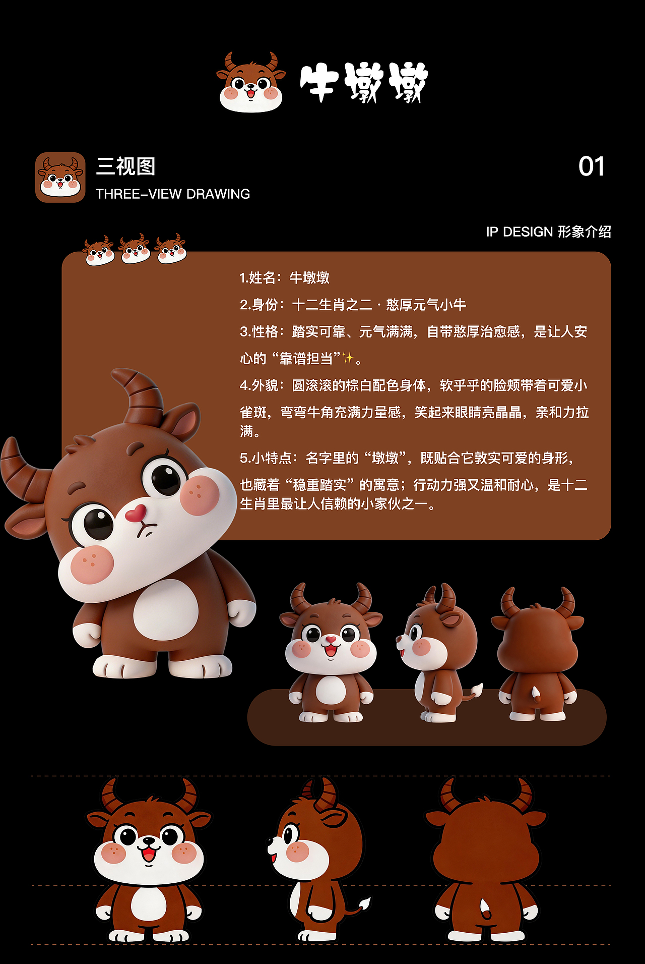 十二生肖-牛墩墩IP形象设计（图ZNDA0OTk2MDQw） - IP形象 - 站酷设计师边缘糖果化原创素材 - 站酷ZCOOL