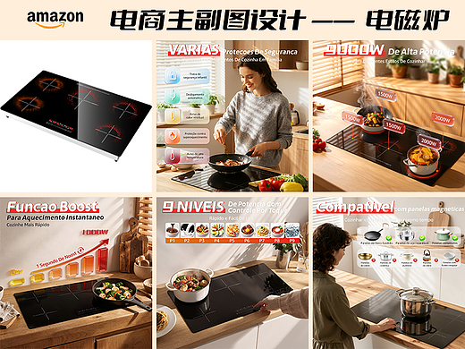 亚马逊主副图 - 电磁炉