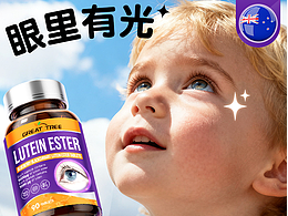 great tree®-蓝莓黑加仑叶黄素酯片