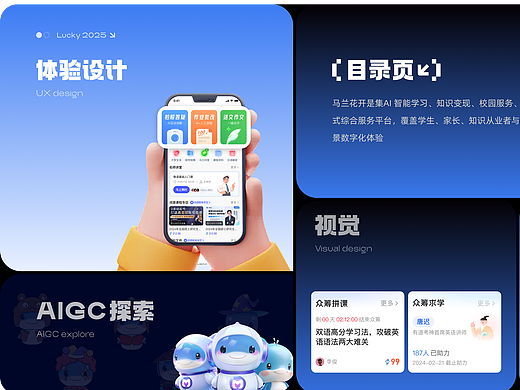 知识付费UI作品