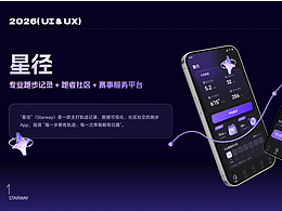 星徑（C端APP）
