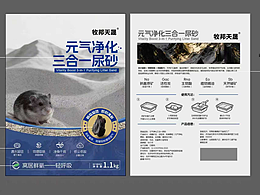 寵物墊料包裝設(shè)計-全案設(shè)計-文案設(shè)計一條龍