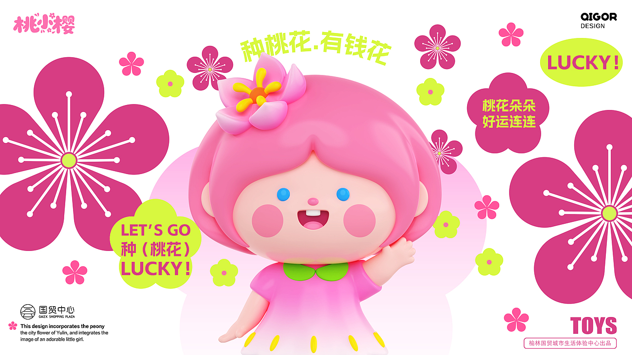 桃小樱IP设计(图ZNDA1MDAxODE2) - IP形象 - 站酷设计师奇果QIGOR原创素材 - 站酷ZCOOL