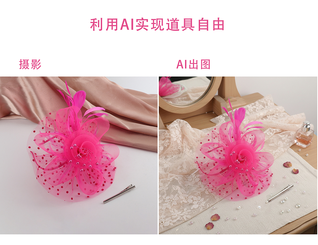 利用AI实现道具自由（工具GEMINE）（图ZNDA1MDAzMjQ0） - 产品摄影 - 站酷设计师境摄影李原创素材 - 站酷ZCOOL