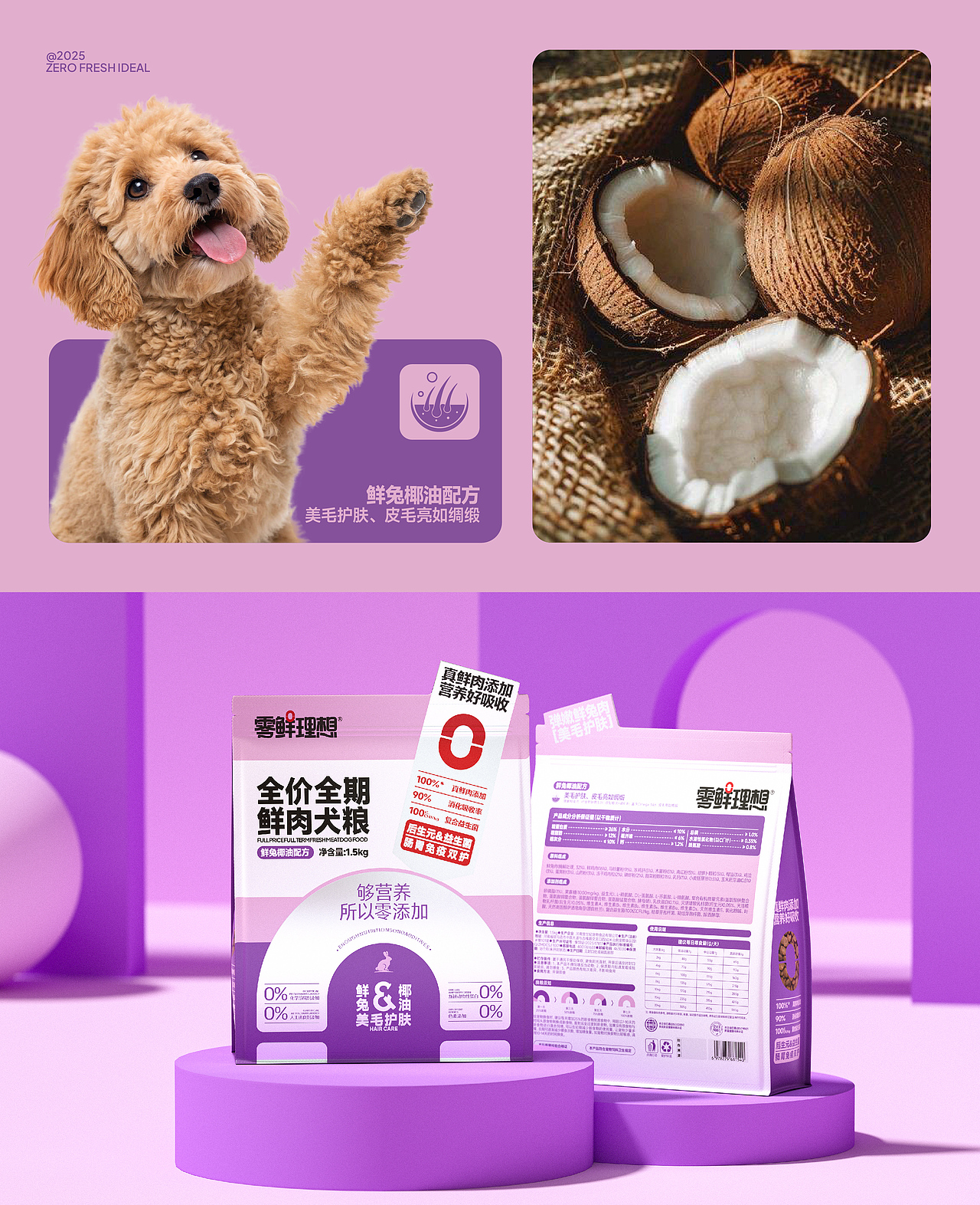 零鲜理想 | 宠物品牌包装全案设计（图ZNDA1MDAzNzQ0） - 包装 - 站酷设计师吴志杰_zj原创素材 - 站酷ZCOOL