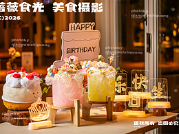 餐厅生日主题拍摄