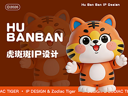 十二生肖-虎斑斑IP形象設(shè)計