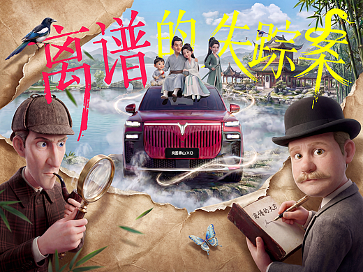 离谱的失踪案· 贝克街221B，连神探都破防的真相