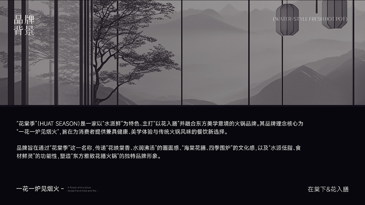 花棠季·水派鲜火锅（图ZNDA1MDA2NDE2） - 品牌 - 站酷设计师好奇星人原创素材 - 站酷ZCOOL