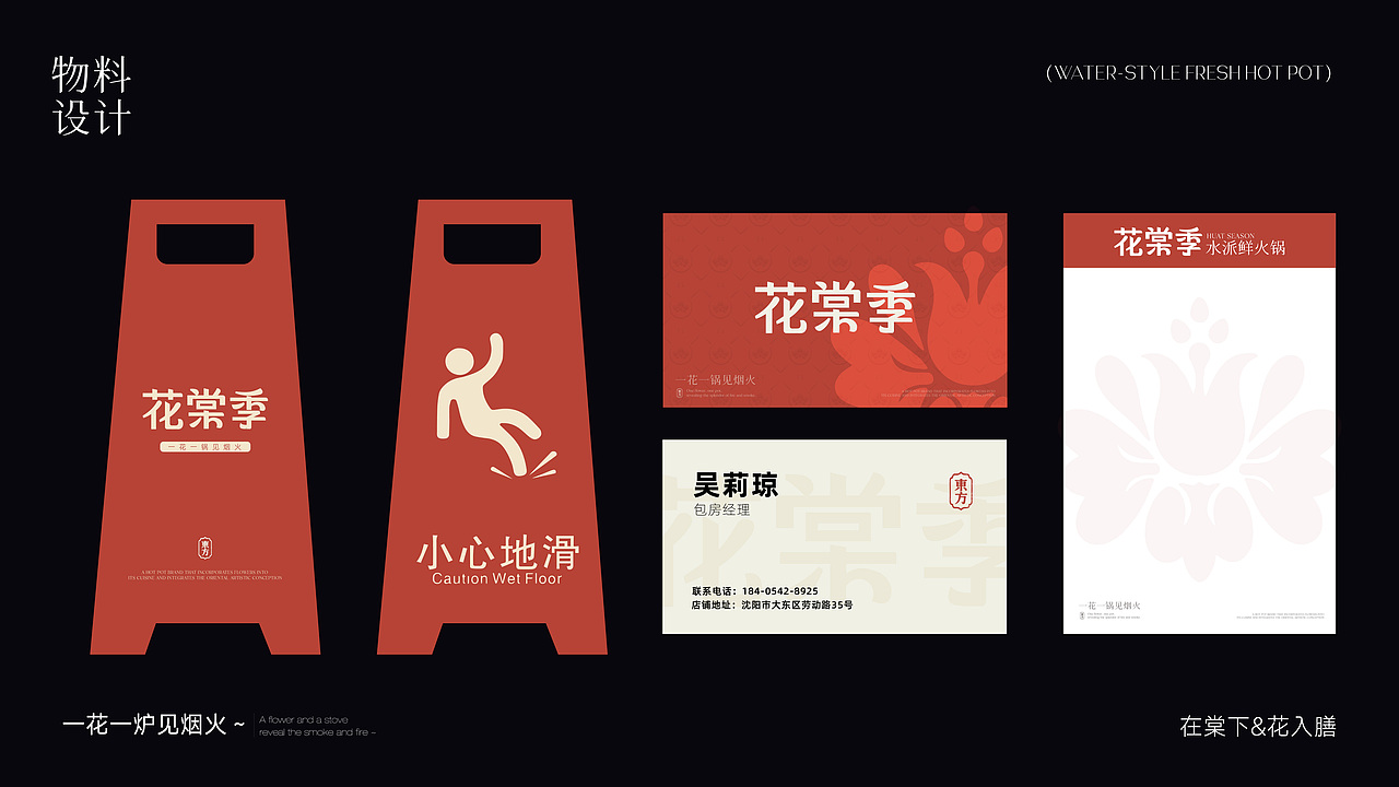 花棠季·水派鲜火锅（图ZNDA1MDA2NDg0） - 品牌 - 站酷设计师好奇星人原创素材 - 站酷ZCOOL