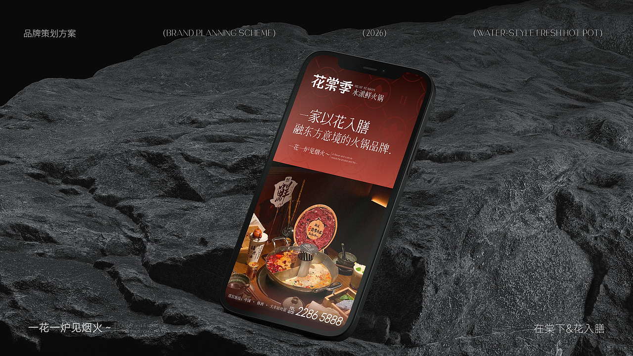 花棠季·水派鲜火锅（图ZNDA1MDA2NTI4） - 品牌 - 站酷设计师好奇星人原创素材 - 站酷ZCOOL