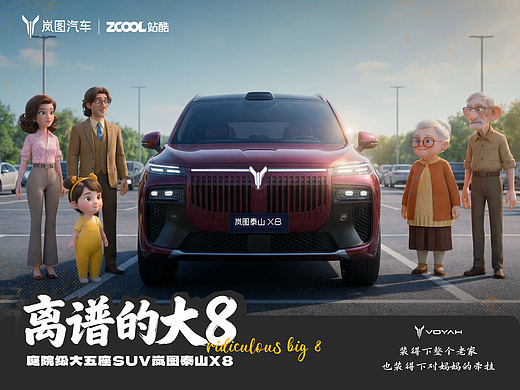 奶奶思念的老家庭院｜岚图泰山X8共创大赛